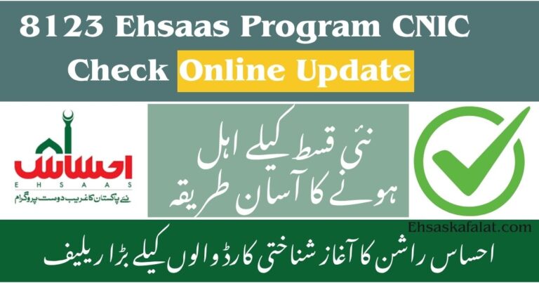 8123 Ehsaas Program CNIC Check Online Update