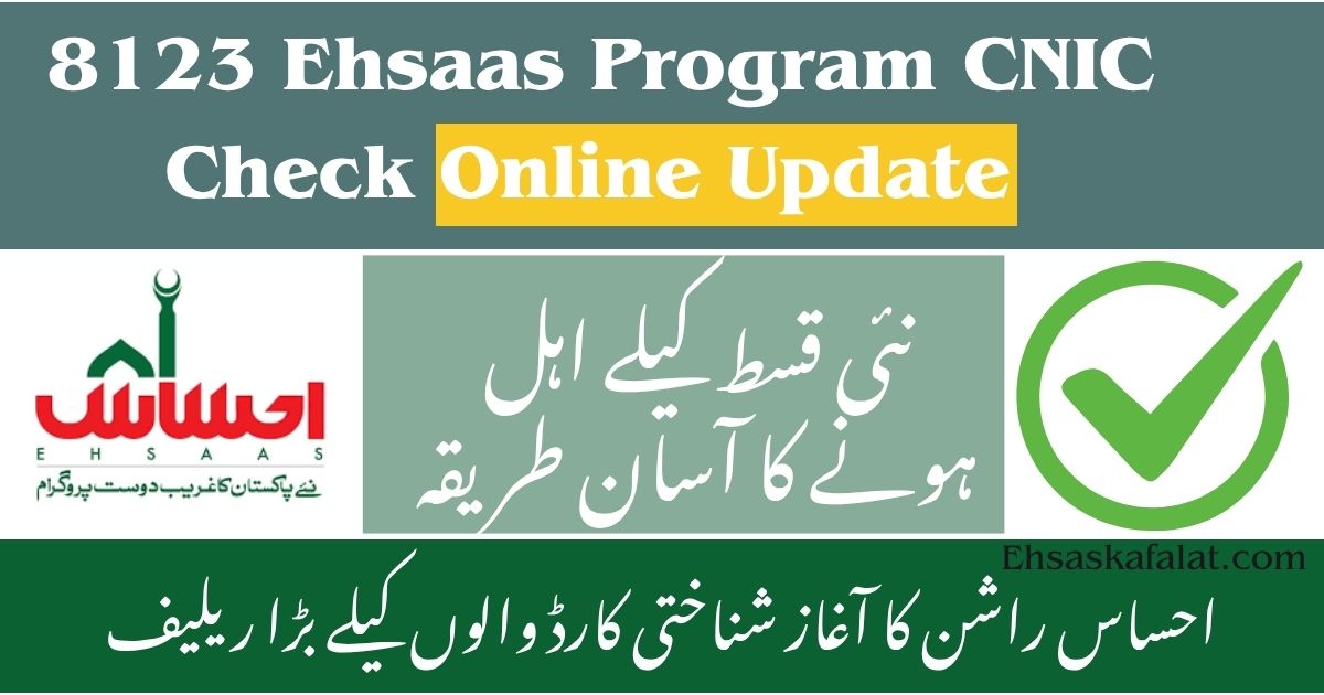 8123 Ehsaas Program CNIC Check Online Update