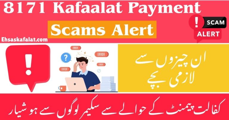 8171 Kafaalat Payment Scams Alert