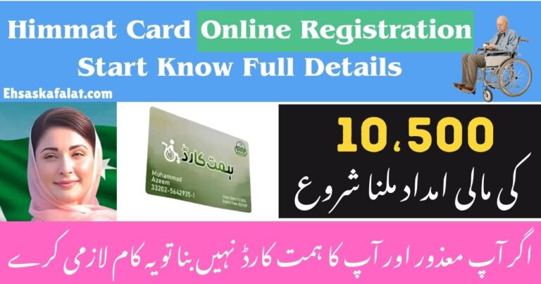 Himmat Card Online Registration Start Know Full Details