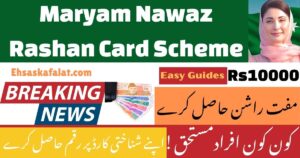 Maryam Nawaz Rashan Card Scheme Rs10000 Relief
