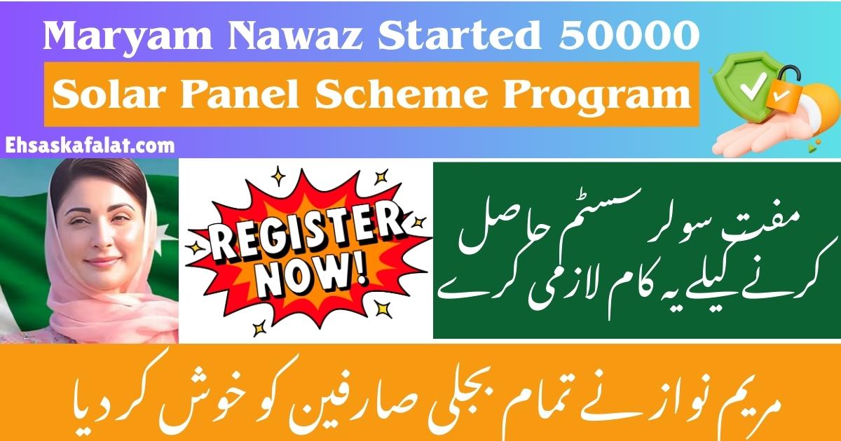 Maryam Nawaz Started 50000 Solar Panel Scheme Program