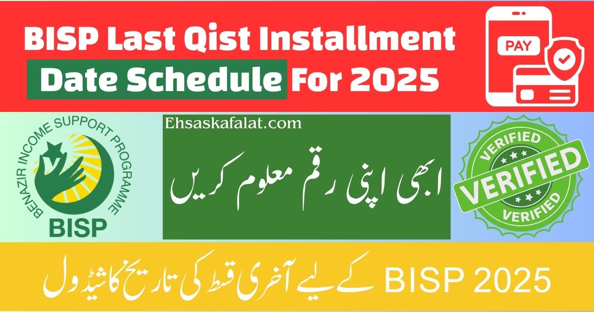 BISP Last Qist Installment Date Schedule For 2025