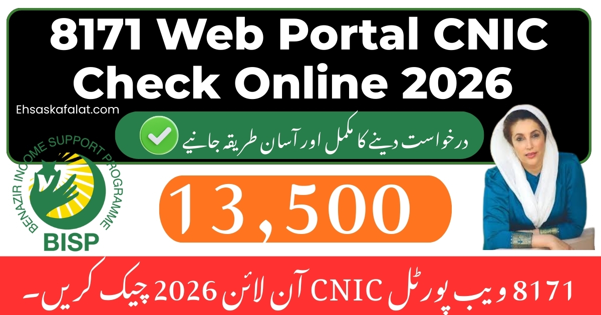 8171 Web Portal CNIC Check Online 2026
