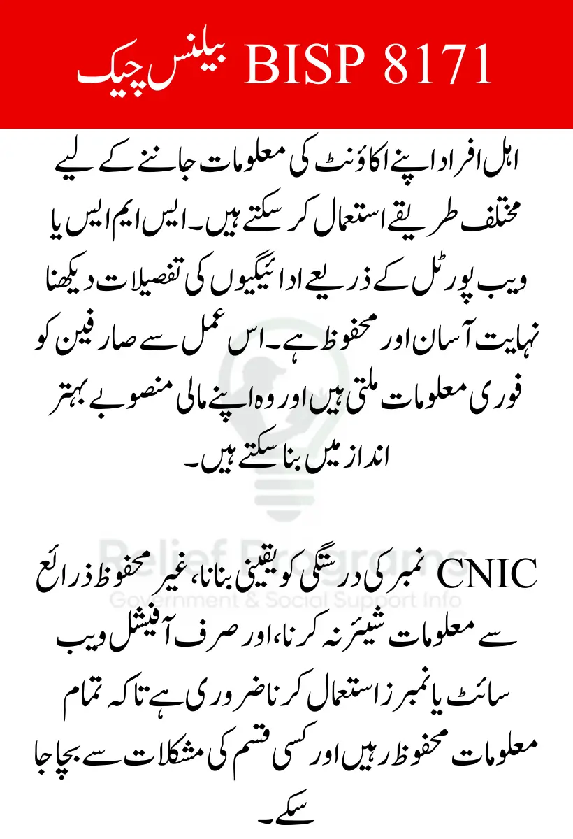 BISP 8171 Balance Check 2026