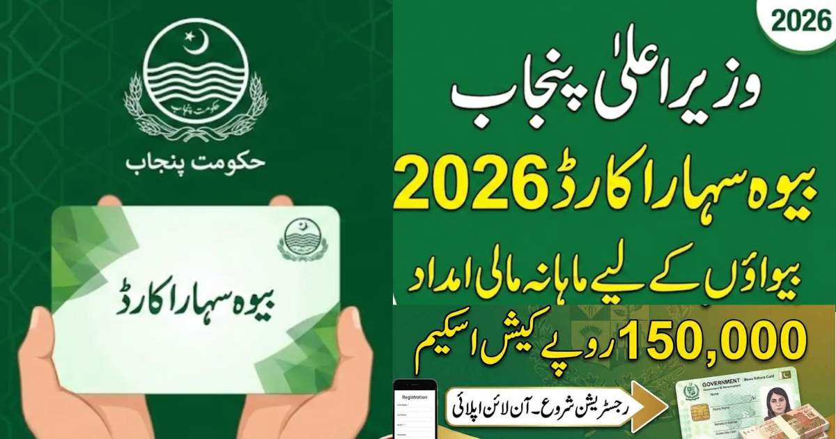 CM Punjab Bewa Sahara Card 2026