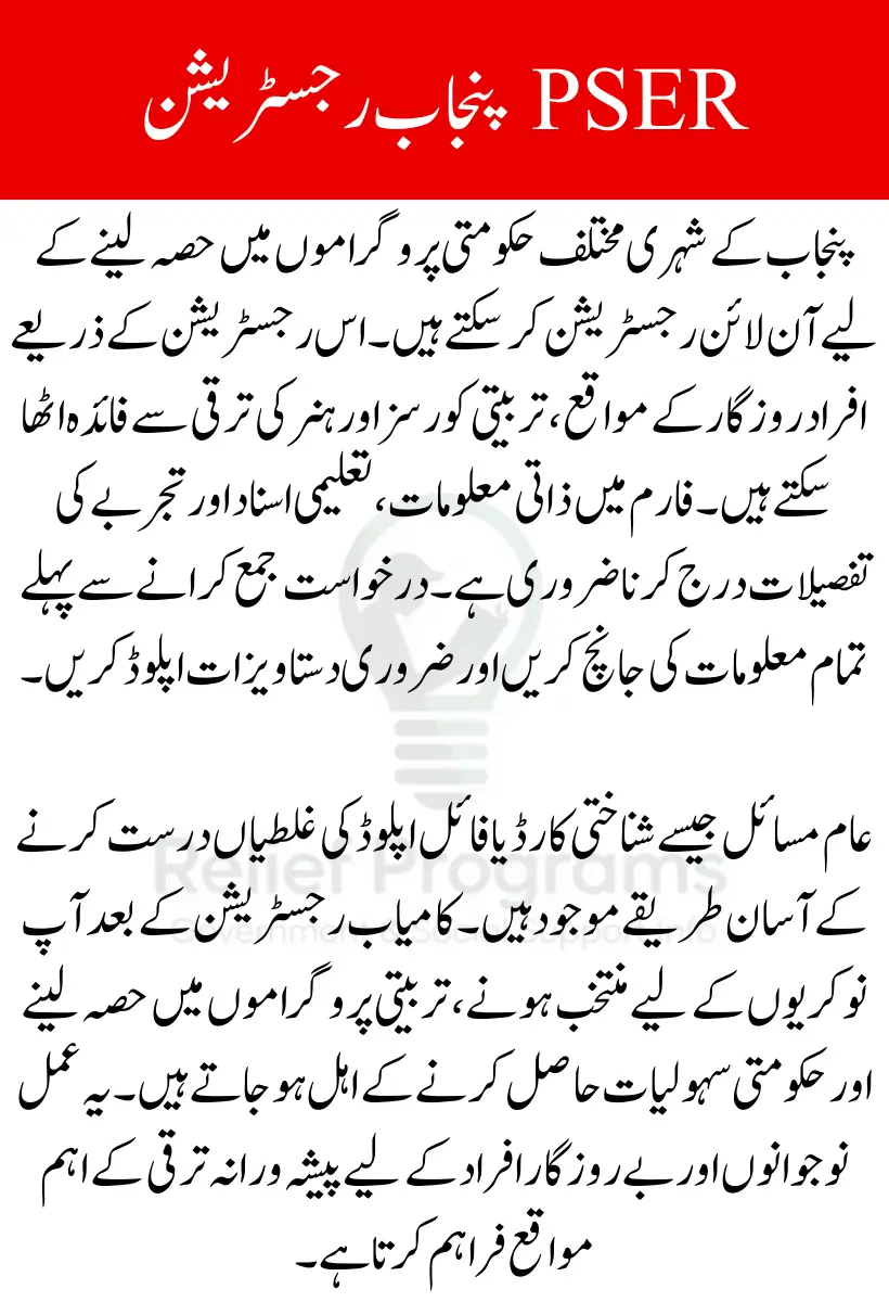 SER Punjab Registration 2026