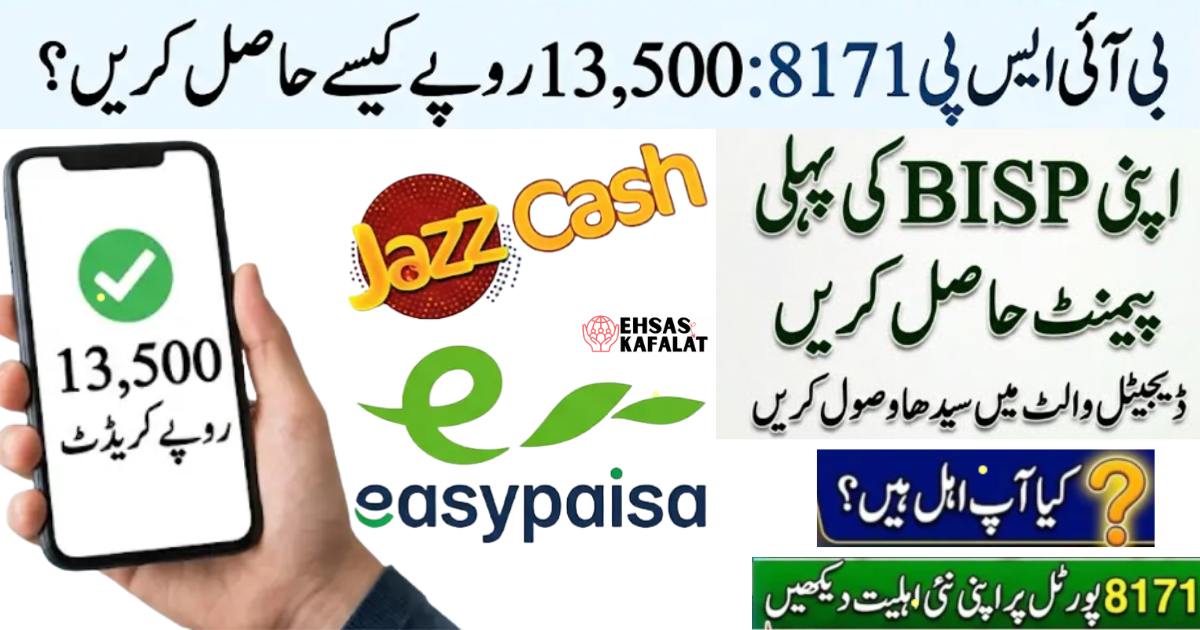 How to Withdraw BISP Rs13500 In 2026 via EasyPaisa & JazzCash