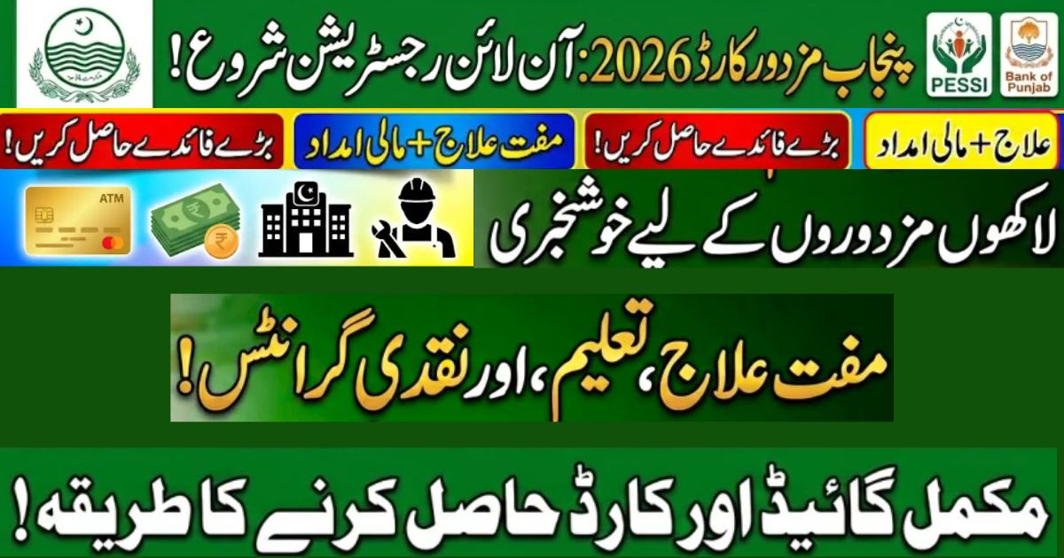 Punjab Mazdoor Card 2026 Online Registration and Benefits