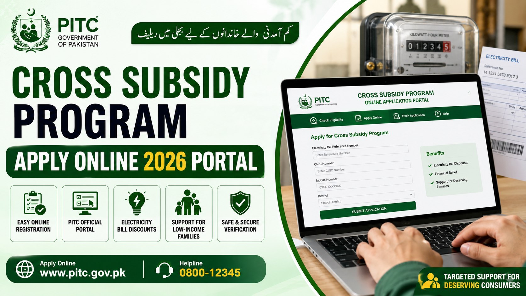 Cross Subsidy Program Apply Online 2026 Portal
